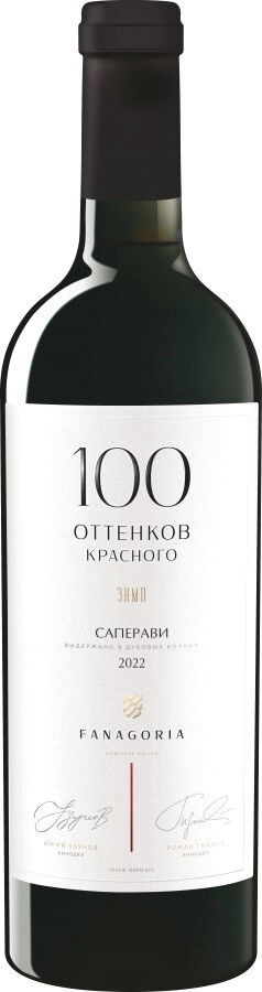 Фанагория 100 Оттенков Красного Саперави 2022 (Fanagoria Hundred Shades of Red Saperavi 2022) Фанагория 100 Оттенков Красного Саперави 2022 (Fanagoria Hundred Shades of Red Saperavi 2022)